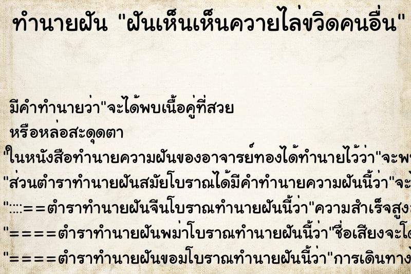 ทำนายฝัน ฝันเห็นเห็นควายไล่ขวิดคนอื่น