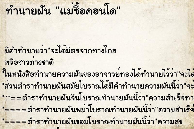 ทำนายฝัน แม่ซื้อคอนโด ทำนายฝัน แม่ซื้อคอนโด
