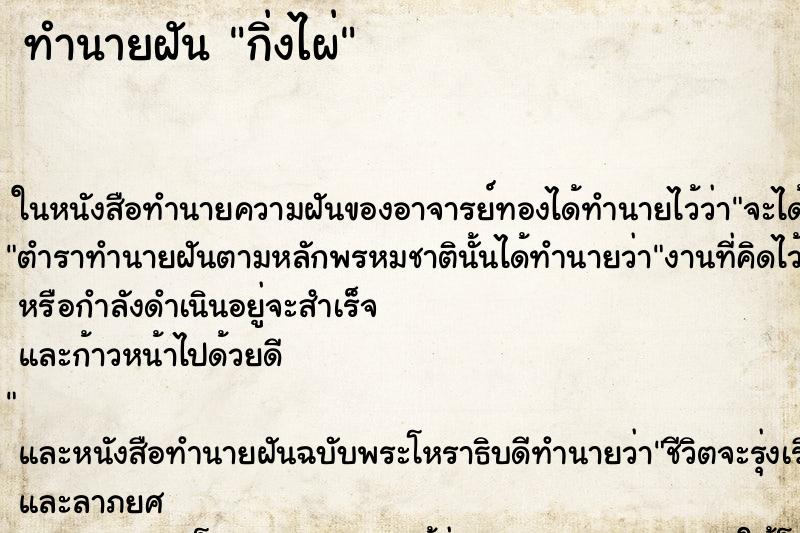 ทำนายฝัน กิ่งไผ่