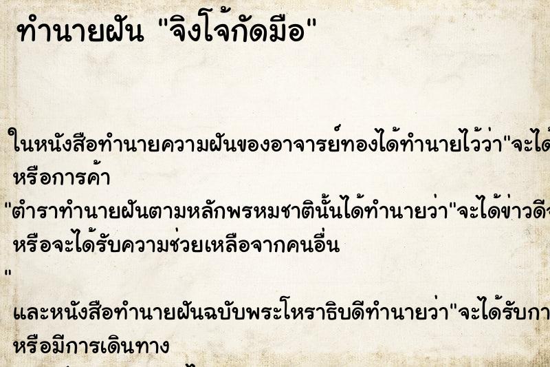 ทำนายฝัน จิงโจ้กัดมือ ทำนายฝัน จิงโจ้กัดมือ