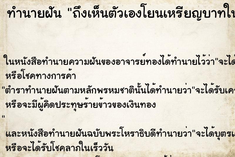 ทำนายฝันทำนายฝันถึงเห็นตัวเองโยนเหรียญบาทในโลงศพ