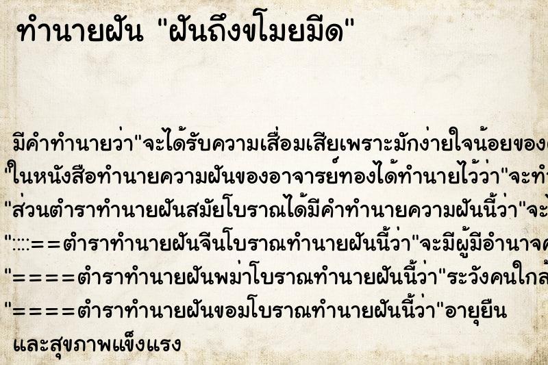 ทำนายฝัน ฝันถึงขโมยมีด ทำนายฝัน ฝันถึงขโมยมีด