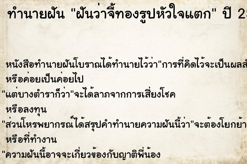 ทำนายฝันทำนายฝันฝันว่าจี้ทองรูปหัวใจแตก