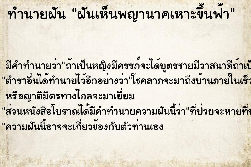 ทำนายฝันฝันเห็นพญานาคเหาะขึ้นฟ้า ทำนายฝันทำนายฝันฝันเห็นพญานาคเหาะขึ้นฟ้า