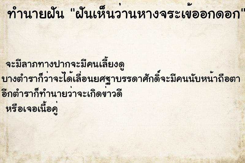 ทำนายฝัน ฝันเห็นว่านหางจระเข้ออกดอก