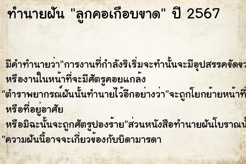 ทำนายฝัน ลูกคอเกือบขาด ตำราโบราณ แม่นที่สุดในโลก