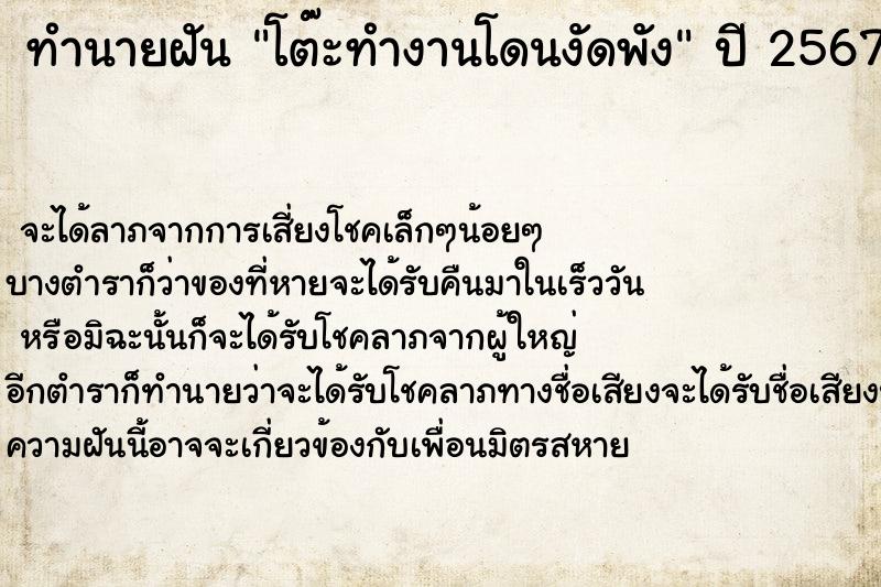 ทำนายฝัน โต๊ะทำงานโดนงัดพัง ทำนายฝัน โต๊ะทำงานโดนงัดพัง