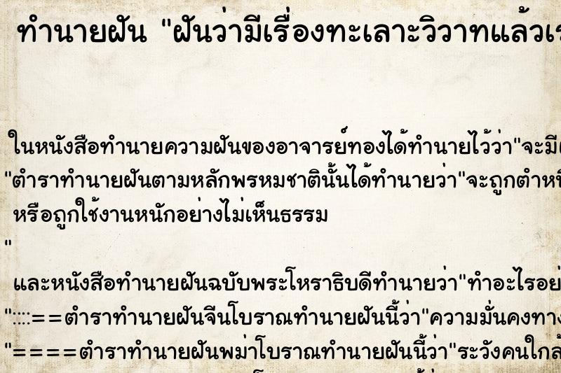 ทำนายฝันฝันว่ามีเรื่องทะเลาะวิวาทแล้วเราชนะ ทำนายฝันทำนายฝันฝันว่ามีเรื่องทะเลาะวิวาทแล้วเราชนะ