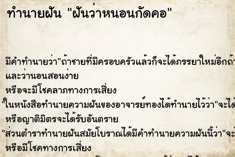 ทำนายฝันฝันว่าหนอนกัดคอ ทำนายฝันทำนายฝันฝันว่าหนอนกัดคอ