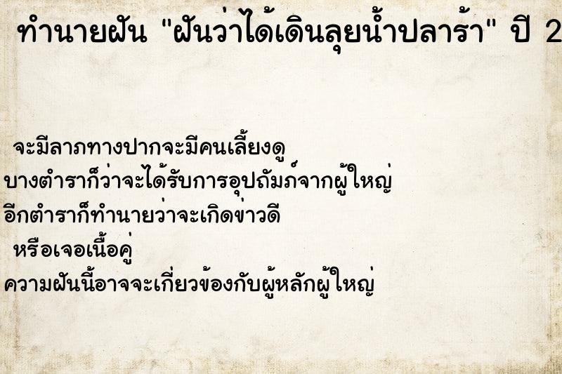 ทำนายฝัน ฝันว่าได้เดินลุยน้ำปลาร้า ทำนายฝัน ฝันว่าได้เดินลุยน้ำปลาร้า