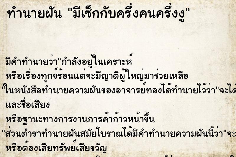 ทำนายฝันมีเซ็กกับครึ่งคนครึ่งงู ทำนายฝันทำนายฝันมีเซ็กกับครึ่งคนครึ่งงู