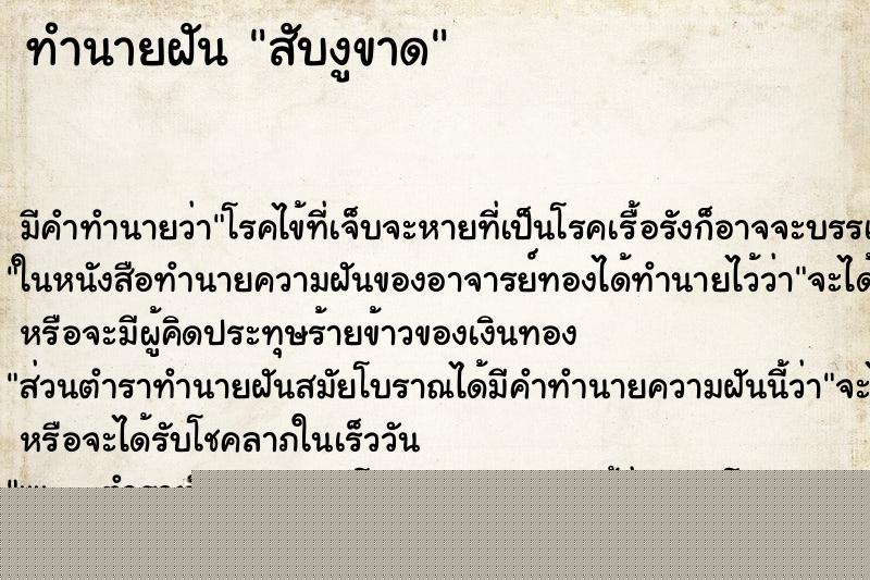 ทำนายฝันสับงูขาด ทำนายฝันทำนายฝันสับงูขาด