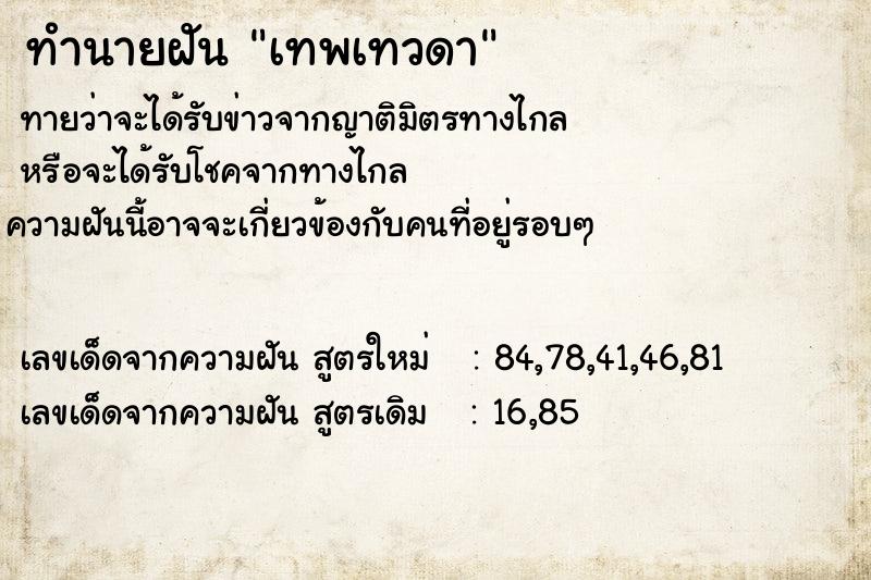ทำนายฝัน เทพเทวดา ทำนายฝัน เทพเทวดา