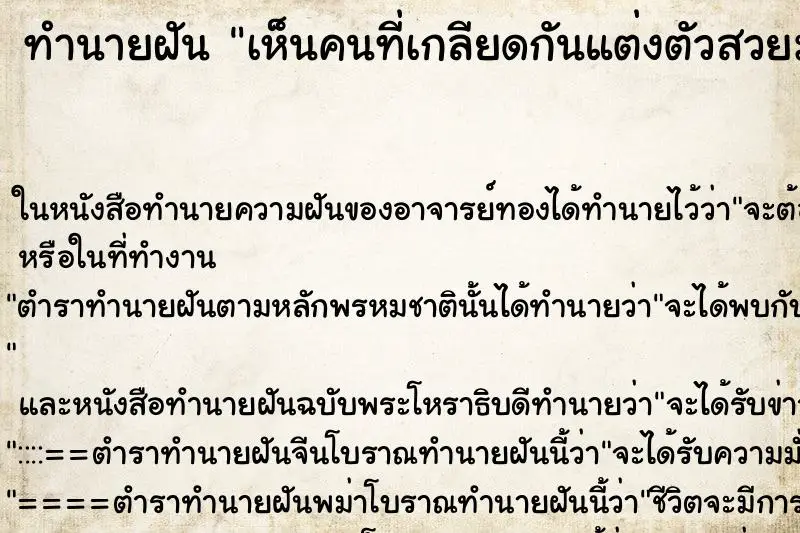 ทำนายฝัน เห็นคนที่เกลียดกันแต่งตัวสวยมายืนมอง ทำนายฝัน เห็นคนที่เกลียดกันแต่งตัวสวยมายืนมอง