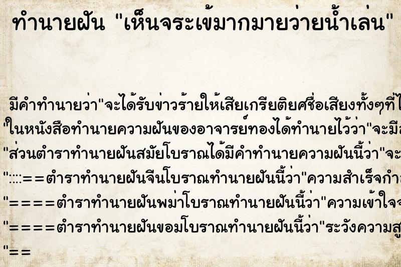 ทำนายฝัน เห็นจระเข้มากมายว่ายน้ำเล่น ทำนายฝัน เห็นจระเข้มากมายว่ายน้ำเล่น