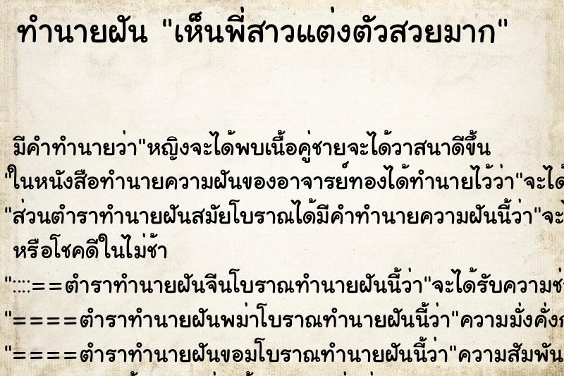 ทำนายฝัน เห็นพี่สาวแต่งตัวสวยมาก ทำนายฝัน เห็นพี่สาวแต่งตัวสวยมาก