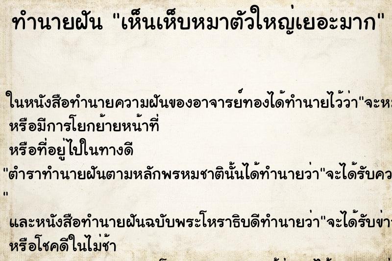 ทำนายฝัน เห็นเห็บหมาตัวใหญ่เยอะมาก แม่นๆ ฟรี ด้วยตำราหนังสือทำนายฝันโบราณ ทำนายฝันเห็นเห็บหมาตัวใหญ่เยอะมาก