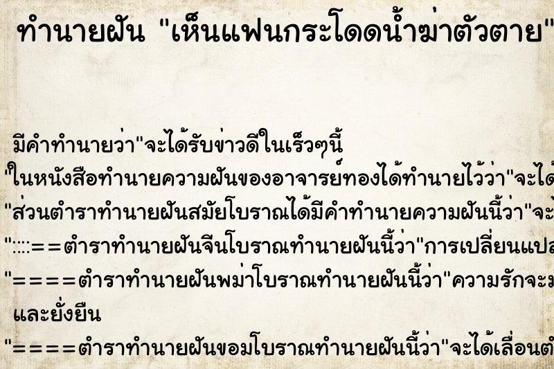 ทำนายฝัน เห็นแฟนกระโดดน้ำฆ่าตัวตาย ตำราโบราณ แม่นที่สุดในโลก