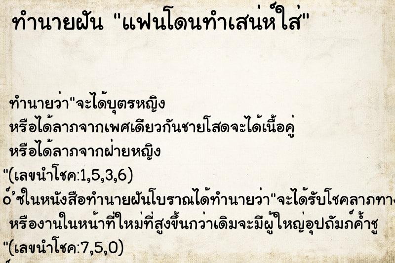 ทำนายฝัน แฟนโดนทำเสน่ห์ใส่
