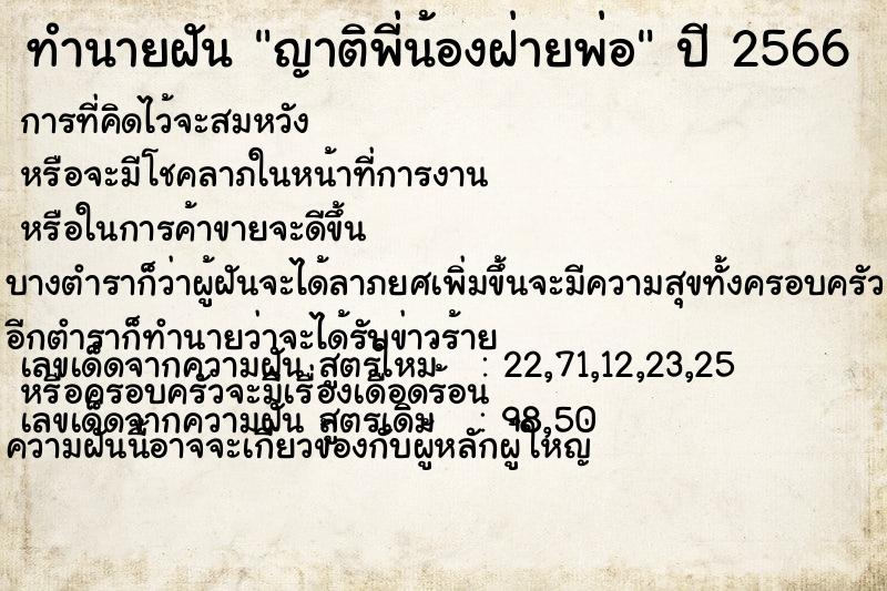 ทำนายฝัน ญาติพี่น้องฝ่ายพ่อ ทำนายฝัน ญาติพี่น้องฝ่ายพ่อ