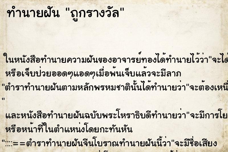 ทำนายฝันทำนายฝันถูกรางวัล