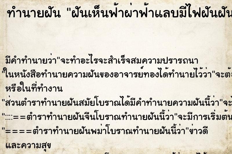 ทำนายฝันฝันเห็นฟ้าผ่าฟ้าแลบมีไฟฝันฝันเห็นฟ้าผ่าฟ้าแลบ ทำนายฝันทำนายฝันฝันเห็นฟ้าผ่าฟ้าแลบมีไฟฝันฝันเห็นฟ้าผ่าฟ้าแลบ