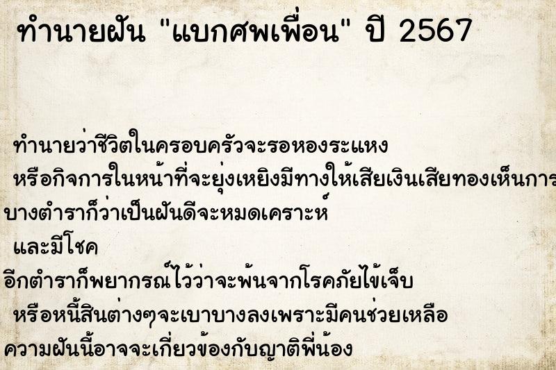 ทำนายฝันแบกศพเพื่อน ทำนายฝันทำนายฝันแบกศพเพื่อน