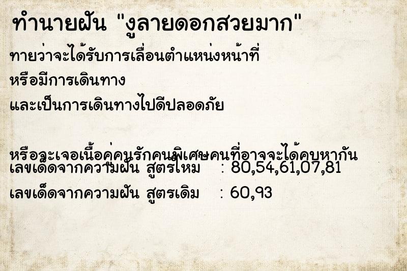 ทำนายฝัน งูลายดอกสวยมาก ทำนายฝัน งูลายดอกสวยมาก
