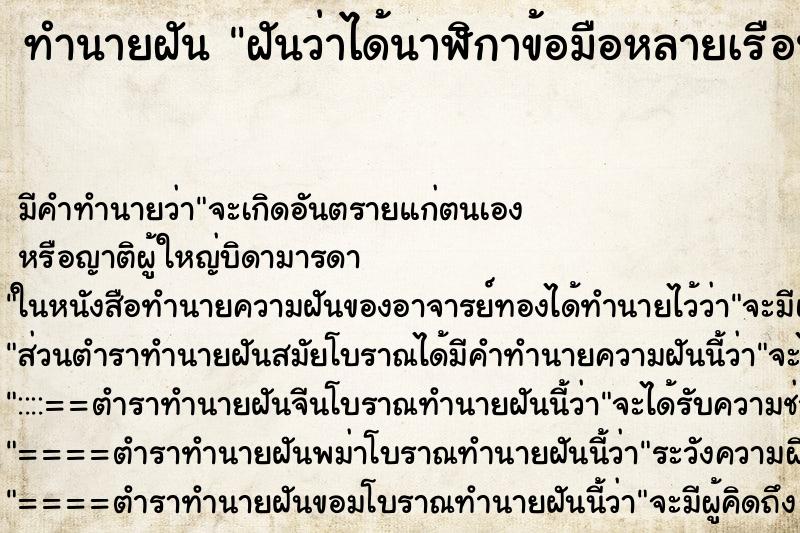 ทำนายฝันฝันว่าได้นาฬิกาข้อมือหลายเรือน ทำนายฝันทำนายฝันฝันว่าได้นาฬิกาข้อมือหลายเรือน