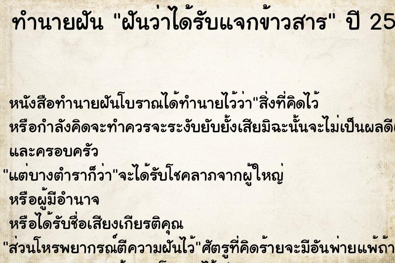 ทำนายฝันทำนายฝันฝันว่าได้รับแจกข้าวสาร