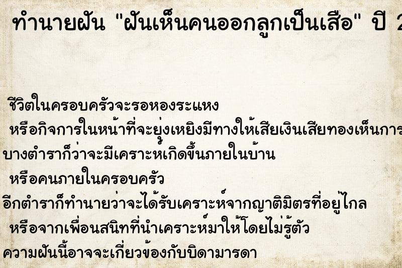 ทำนายฝัน ฝันเห็นคนออกลูกเป็นเสือ ทำนายฝัน ฝันเห็นคนออกลูกเป็นเสือ