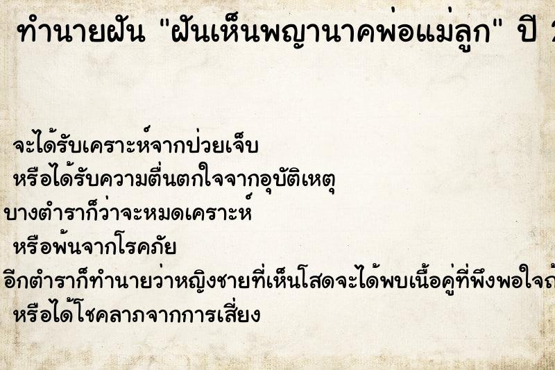 ทำนายฝันฝันเห็นพญานาคพ่อแม่ลูก ทำนายฝันทำนายฝันฝันเห็นพญานาคพ่อแม่ลูก