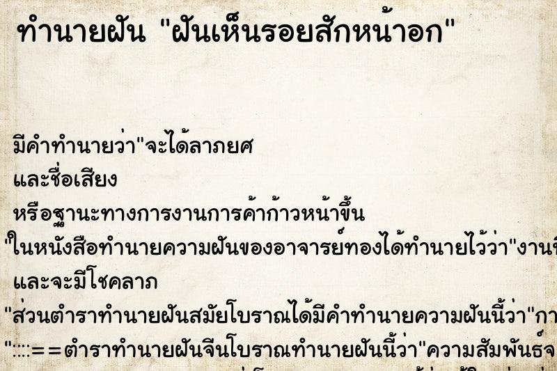 ทำนายฝันฝันเห็นรอยสักหน้าอก ทำนายฝันทำนายฝันฝันเห็นรอยสักหน้าอก