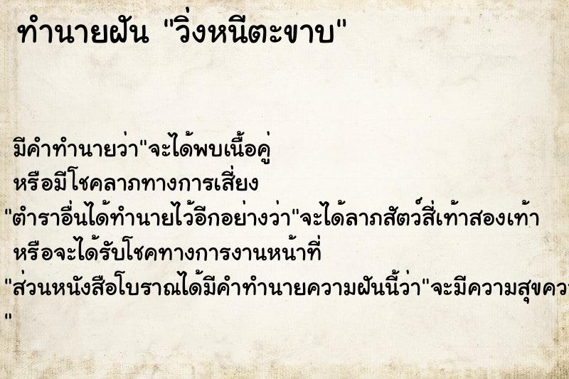 ทำนายฝัน วิ่งหนีตะขาบ ทำนายฝัน วิ่งหนีตะขาบ