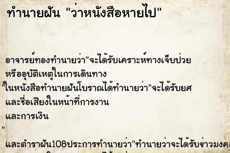 ทำนายฝันว่าหนังสือหายไป ทำนายฝันทำนายฝันว่าหนังสือหายไป