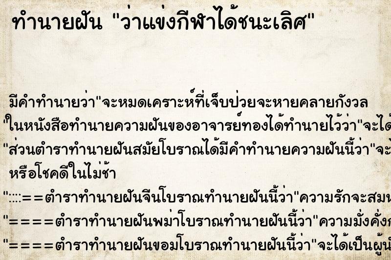 ทำนายฝัน ว่าแข่งกีฬาได้ชนะเลิศ ทำนายฝัน ว่าแข่งกีฬาได้ชนะเลิศ