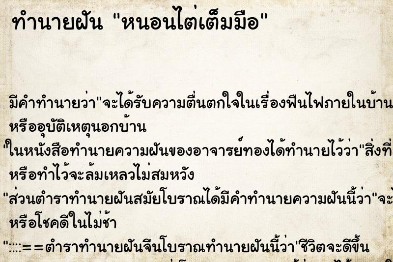 ทำนายฝัน หนอนไต่เต็มมือ ทำนายฝัน หนอนไต่เต็มมือ