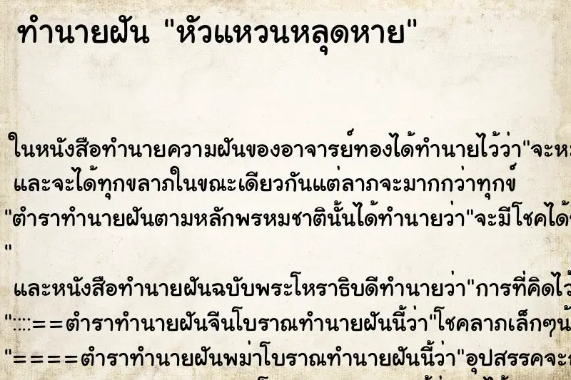 ทำนายฝัน หัวแหวนหลุดหาย ทำนายฝัน หัวแหวนหลุดหาย