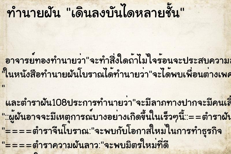 ทำนายฝัน เดินลงบันไดหลายชั้น ตำราโบราณ แม่นที่สุดในโลก