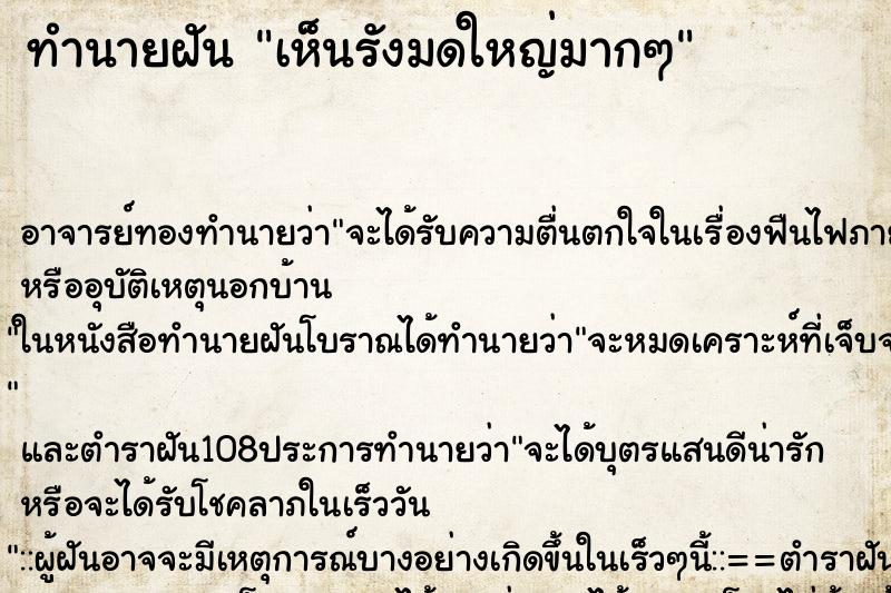 ทำนายฝัน เห็นรังมดใหญ่มากๆ ทำนายฝัน เห็นรังมดใหญ่มากๆ