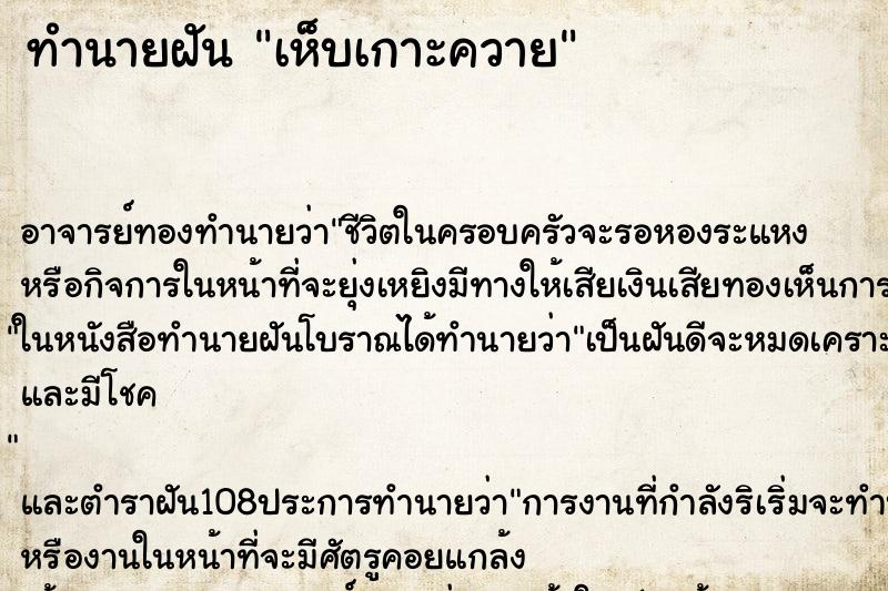 ทำนายฝันทำนายฝันเห็บเกาะควาย