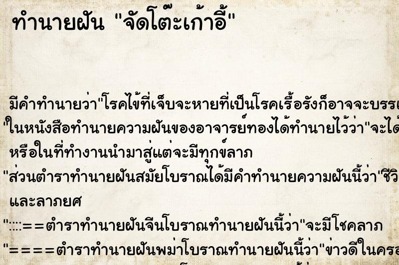 ทำนายฝัน จัดโต๊ะเก้าอี้ ทำนายฝัน จัดโต๊ะเก้าอี้
