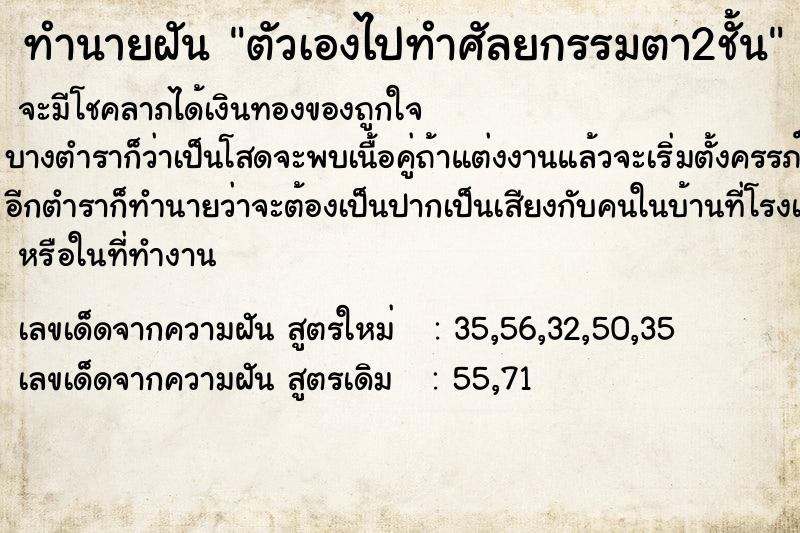 ทำนายฝันตัวเองไปทำศัลยกรรมตา2ชั้น ทำนายฝันทำนายฝันตัวเองไปทำศัลยกรรมตา2ชั้น