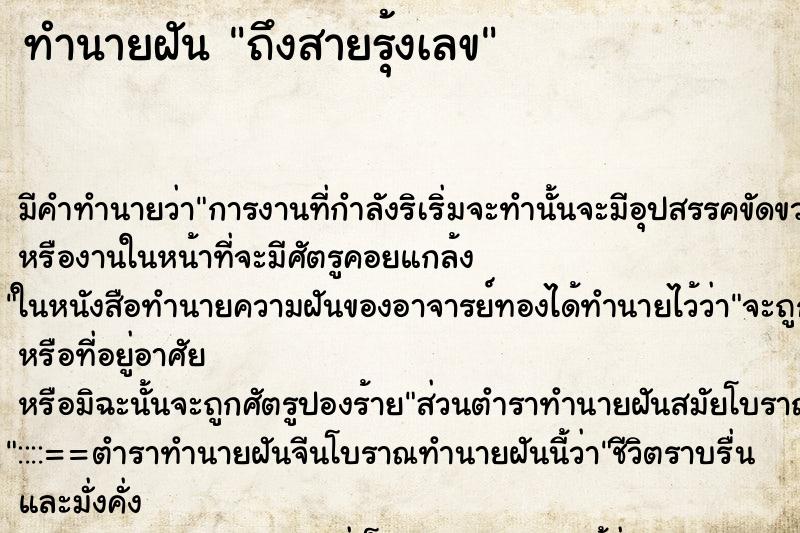 ทำนายฝันถึงสายรุ้งเลข ทำนายฝันทำนายฝันถึงสายรุ้งเลข