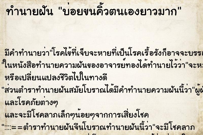 ทำนายฝันทำนายฝันบ่อยขนคิ้วตนเองยาวมาก