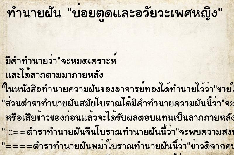 ทำนายฝัน บ่อยตูดและอวัยวะเพศหญิง ทำนายฝัน บ่อยตูดและอวัยวะเพศหญิง