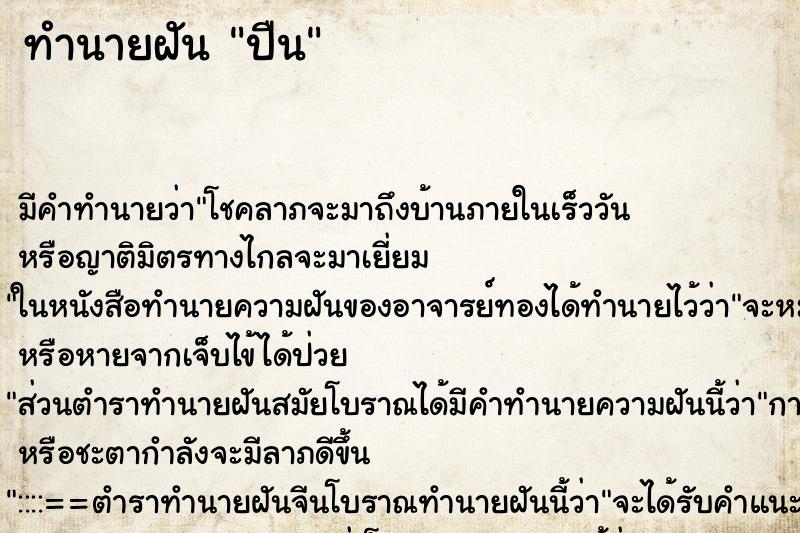 ทำนายฝัน ปืน ทำนายฝัน ปืน