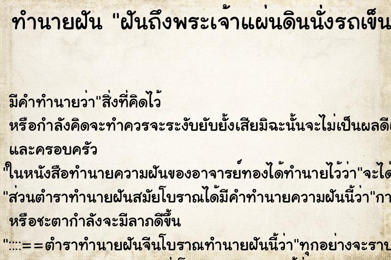 ทำนายฝันฝันถึงพระเจ้าแผ่นดินนั่งรถเข็น ทำนายฝันทำนายฝันฝันถึงพระเจ้าแผ่นดินนั่งรถเข็น