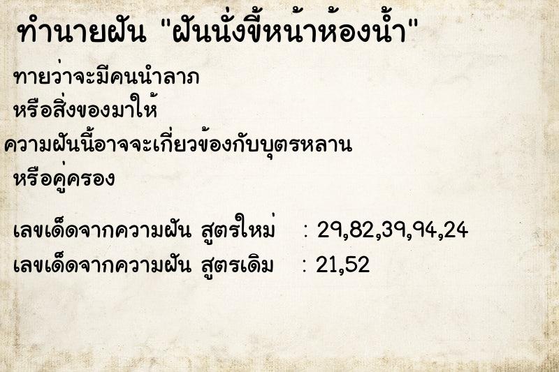 ทำนายฝันฝันนั่งขี้หน้าห้องน้ำ ทำนายฝันทำนายฝันฝันนั่งขี้หน้าห้องน้ำ