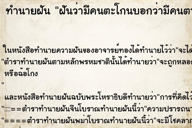 ทำนายฝันฝันว่ามีคนตะโกนบอกว่ามีคนตาย ทำนายฝันทำนายฝันฝันว่ามีคนตะโกนบอกว่ามีคนตาย